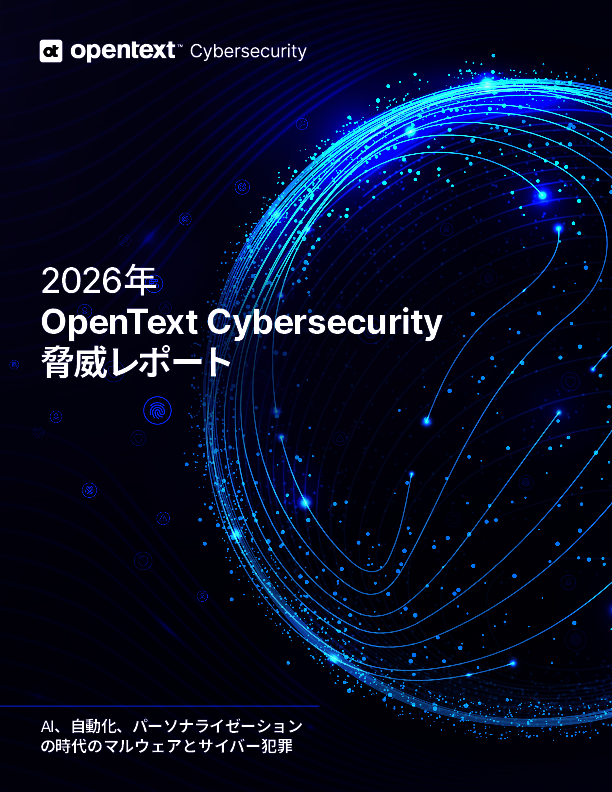 2026年のサイバーセキュリティには何が必要か？　最新データに学ぶ傾向と対策
