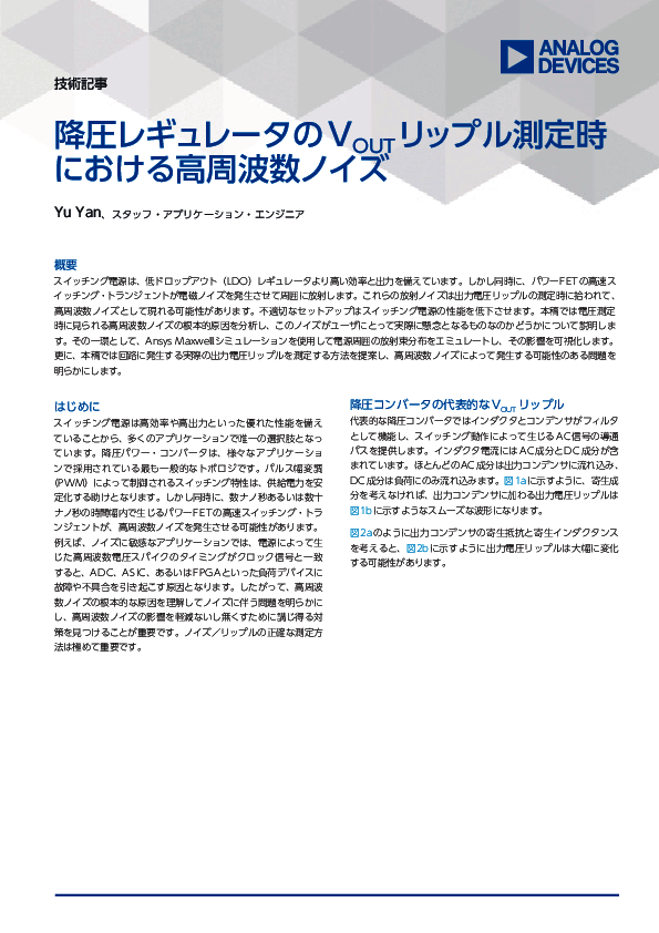 降圧レギュレーターのVOUTリップル測定時における高周波ノイズ