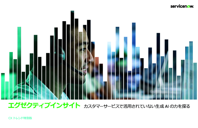 カスタマーサービスのAI活用は本当に効果がある？　調査で見えた実態