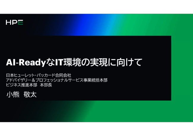 AIエージェント時代の到来目前、企業が今準備すべき“AI Ready”なIT環境とは？