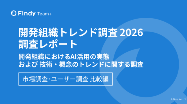 AI活用先進層はAIを開発にどう生かしている？　調査で分かった実態と今後の展望