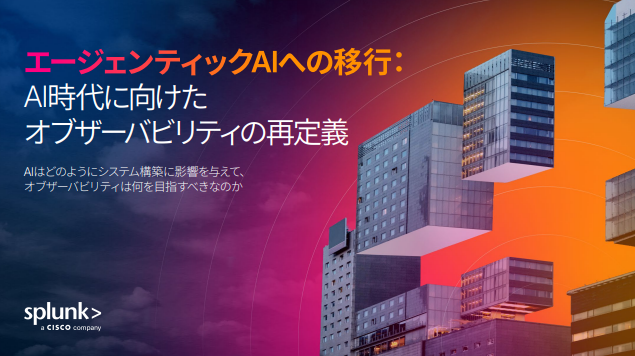 AI時代の可観測性「エージェンティックオブザーバビリティ」を支える3つの機能
