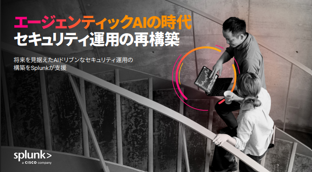 AI時代に求められるSOCの進化形とは？　手作業やアラート疲れから脱却するコツ