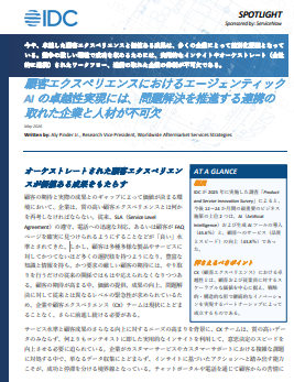 なぜAI導入だけではCXが向上しないのか　顧客要望に迅速に応えるための要点とは