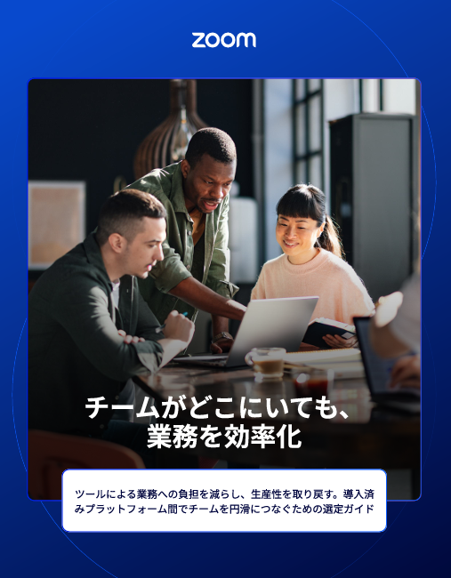 メールやチャット、Web会議もこれ1つで　AI搭載の次世代コラボレーション基盤