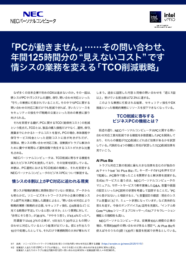 「PCが動きません」への対応で情シスが弱体化　隠れ運用コストをどう減らす？