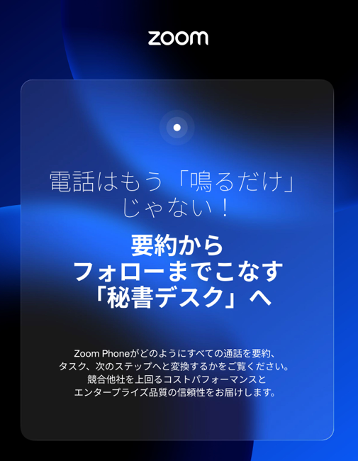 進化が遅れる「電話」をアップデート、AIを搭載した次世代の通話機能とは？