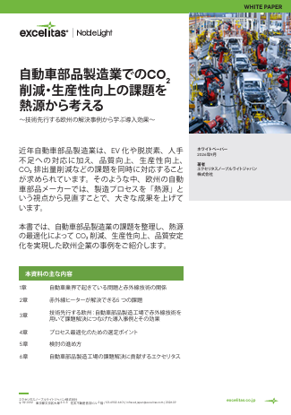 自動車部品製造の加熱方式は限界？　省エネと品質向上を阻む熱源の課題とは