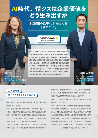 AI時代に情シスが企業価値を生み出すための第一歩、PC運用を効率化する賢い方法