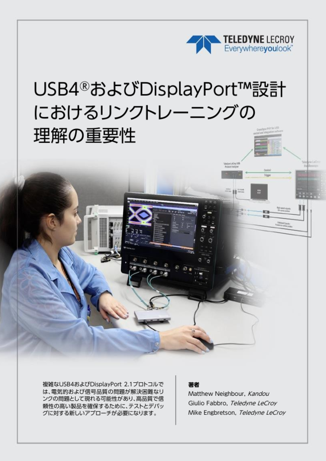 認証試験では見つからないUSB4設計課題を解決する手法