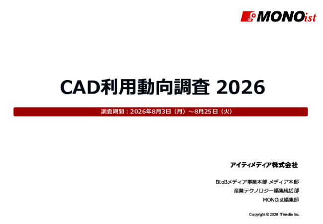 2Dから3Dへの移行状況は？ 製造業設計者のCAD利用動向調査【2026年版】