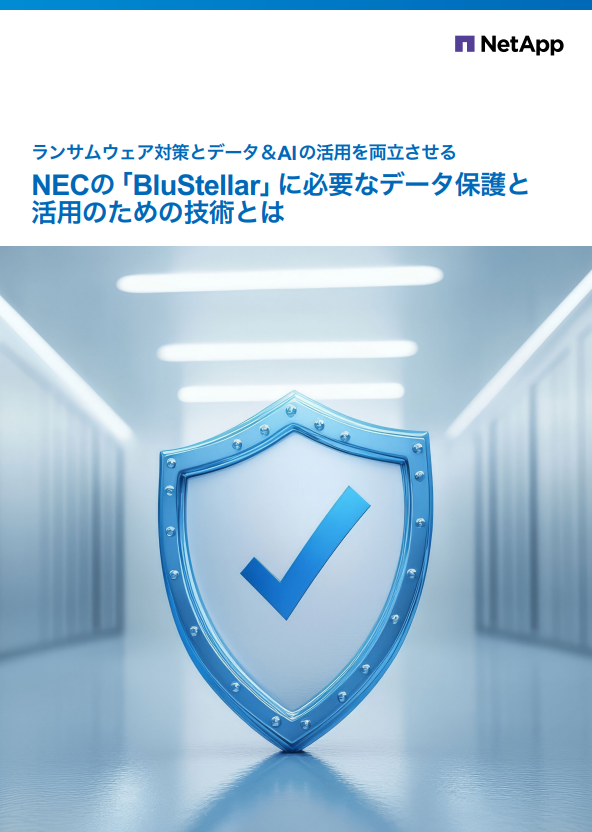 予防／検知／復旧で重要データを守る、AI時代のストレージセキュリティ戦略