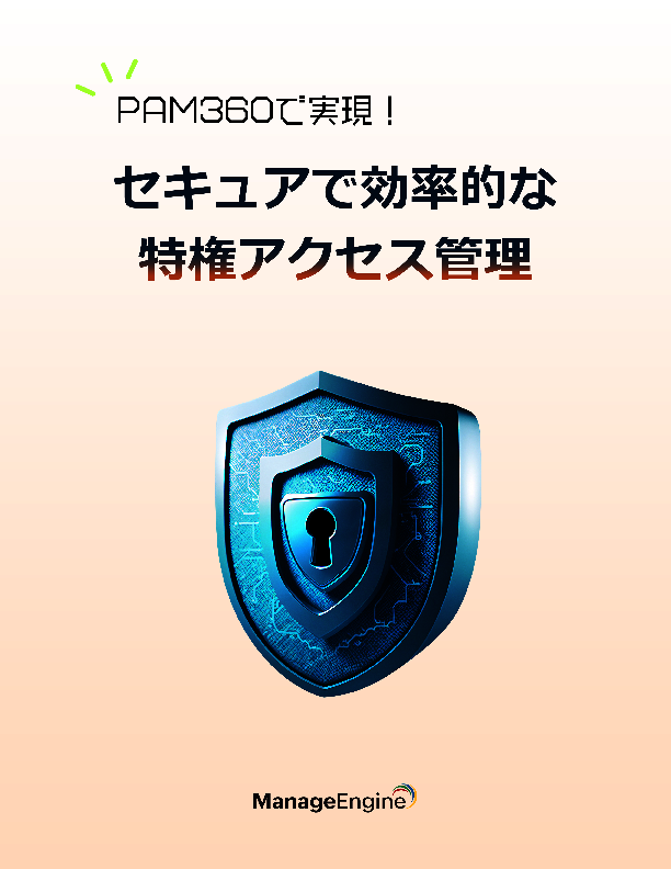 システムに侵入され深刻な被害も、サービスアカウントの不正利用をどう防ぐ？
