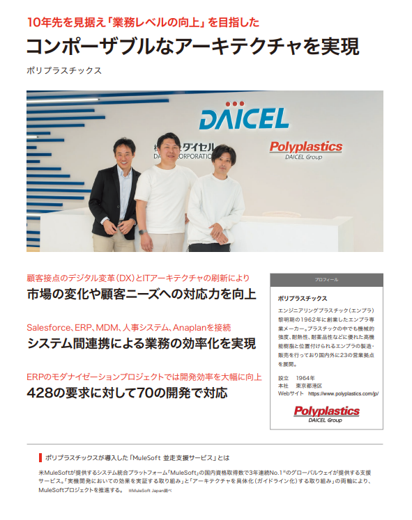 ERP連携はツール選びだけで解決する？　事例に学ぶパートナー選定の極意