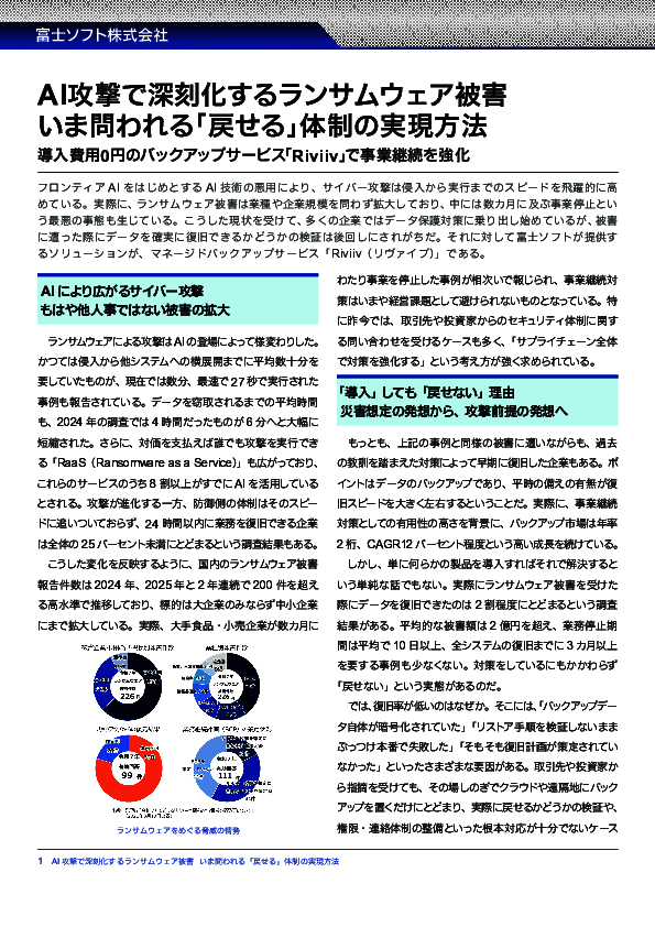 AIの悪用でランサムウェア被害が拡大　いま後回しにしてはいけない対策は？