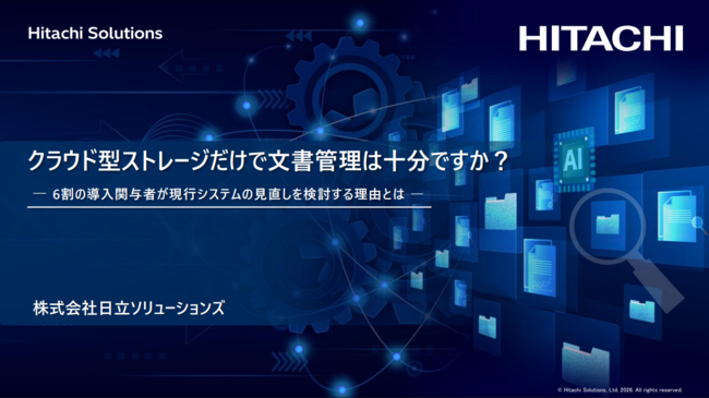クラウド型ストレージと文書管理システム、その使い分け方とは？