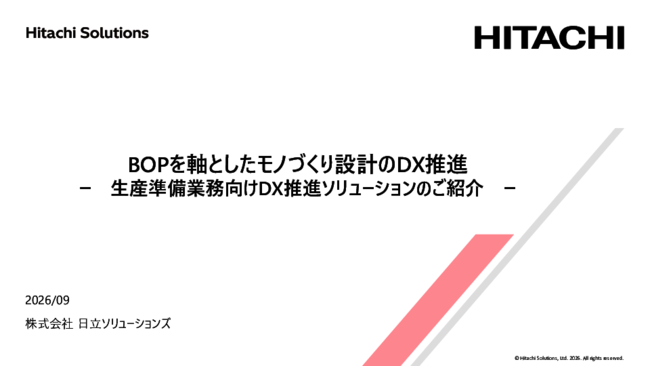 モノづくり現場の属人化や生産効率の課題に対応、BOPを軸としたDX基盤の重要性
