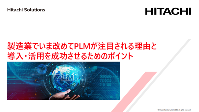 もう「うちには関係ない」では済まされない、国内製造業に今PLMが必要な理由