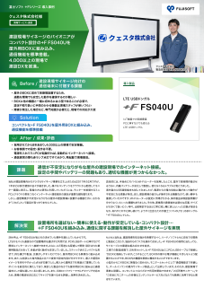 屋外BOX内でも安定した通信を実現　建設現場で選ばれた通信端末とは？