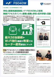 【事例】北九州市教育委員会が固定回線を引けない学校に通信環境を提供した方法　