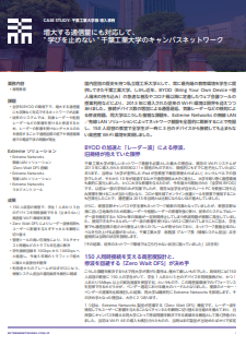 BYOD時代の大学のWi-Fi、安定した通信環境をどう実現する？
