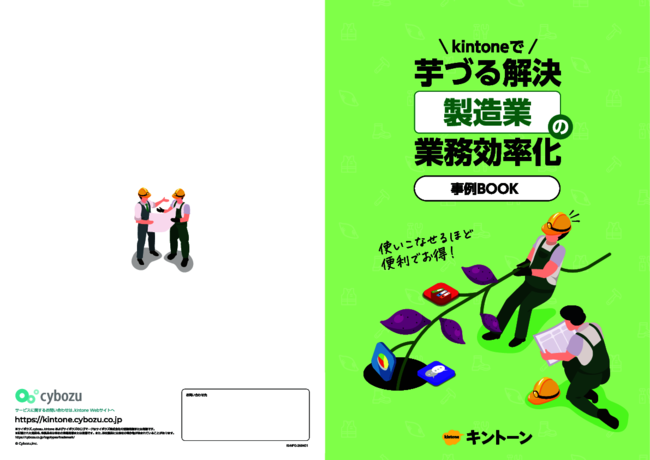 kintoneで製造業を変革　業務効率化が進む「芋づる式解決術」とは？