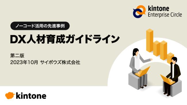 DXに必要な「Dスキル」「Xスキル」を持った人材を育成するには？