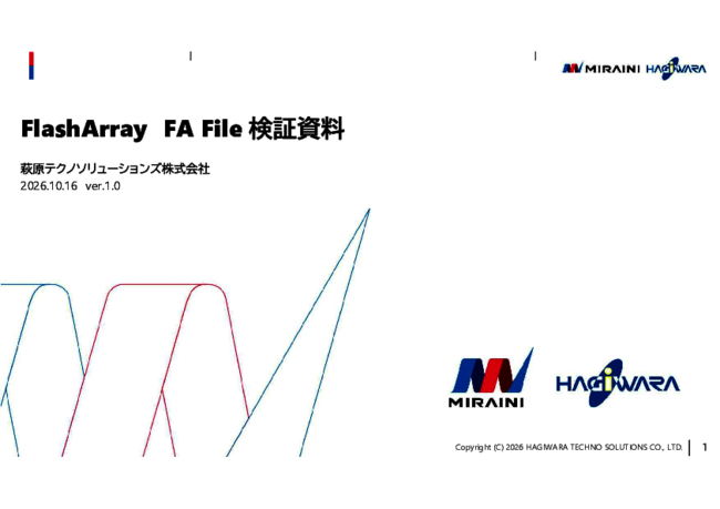 徹底検証：「FlashArray」のFA File機能を図で解説　その汎用性に迫る