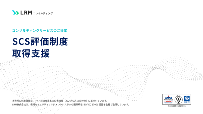 SCS評価制度はどこから着手する？　受付開始までに企業が進めておきたい準備