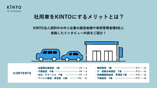 社用車の管理に追われていない？　中小企業8社に学ぶ負担を軽くする方法
