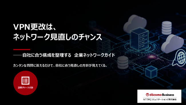 クラウド時代のネットワーク＆セキュリティ、自社に適した方式や方針の見極め方