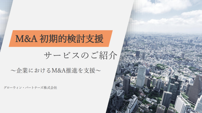 M＆A推進を妨げる3つの不足と、自走体制を作るための外部専門性の取り入れ方