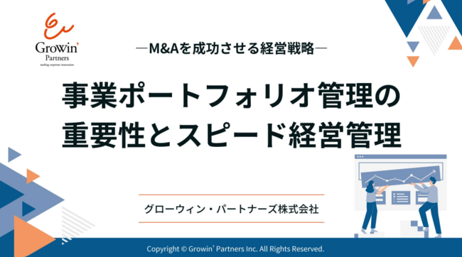 低収益事業をどう見直す？　成長性と資本収益性で考える資源配分の進め方