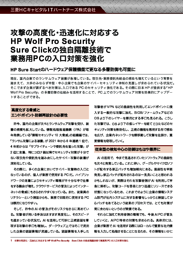 ランサムウェア対策の第一歩、業務PC上で“感染させない”仕組みの作り方