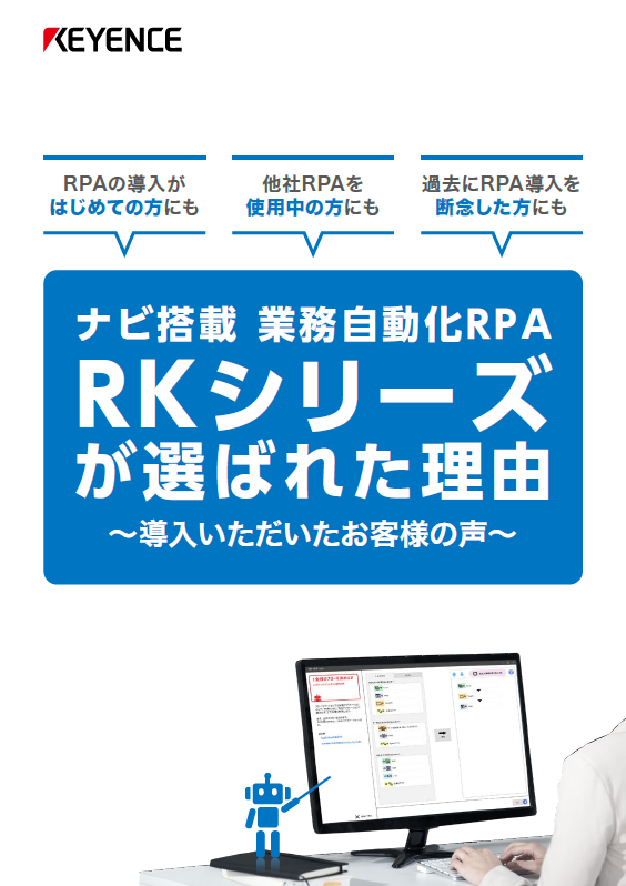 PCが苦手でも自動化できる　ポポラマーマなど4事例に学ぶ「ナビ搭載型RPA」活用