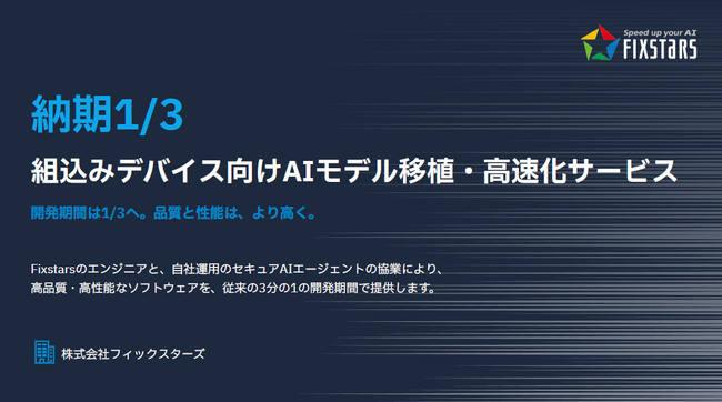 組み込みデバイスへのAI実装で開発速度と品質を両立する方法