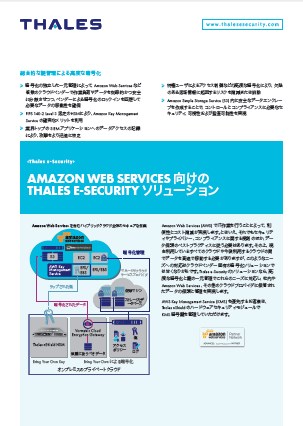 AWS環境のデータ保護と管理を実現、“暗号鍵”の一元管理でセキュリティ強化