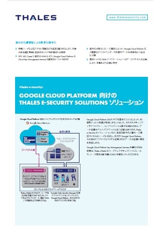 「Cloud KMS」対応、高度な暗号化でGCPとハイブリッドクラウドのデータを保護