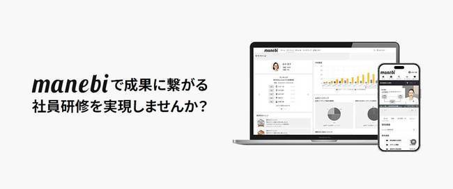 manebi eラーニング