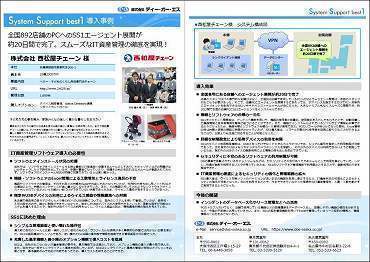 ソフトウェア台帳の一元管理とUSBデバイスの無断利用防止を実現