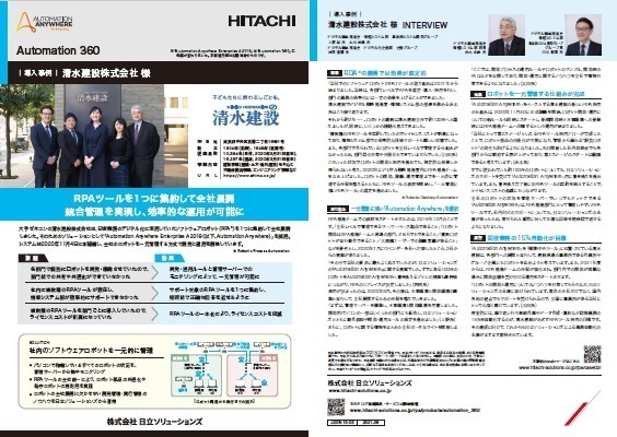 RPAツールのリプレースで、全社展開と運用効率化を実現