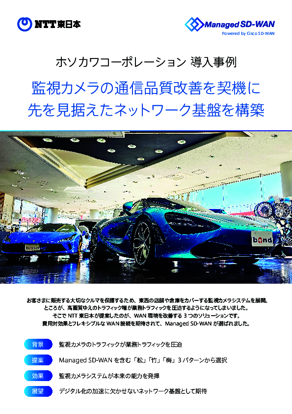 監視カメラの高画質化が通信を圧迫？　事例に学ぶネットワーク基盤の刷新術