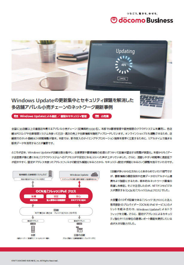 OS更新時の帯域逼迫とセキュリティ課題を解消、事例に学ぶネットワーク刷新術