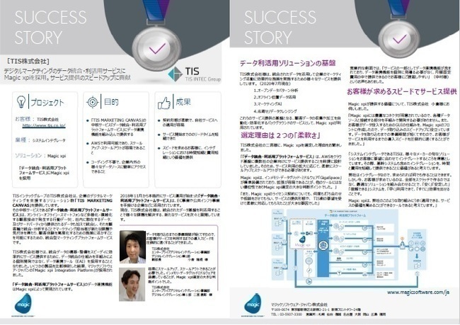 開発工数を抑えてデータ利活用に必要なデータ統合の仕組みを構築