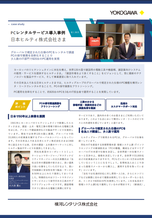 PC保守関連業務を大幅に軽減、数百台のPCを少人数で楽々運用できる体制の作り方