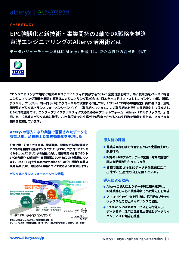 設計品質の向上と設計時間の大幅短縮を実現、DXを加速させるAI基盤の実力