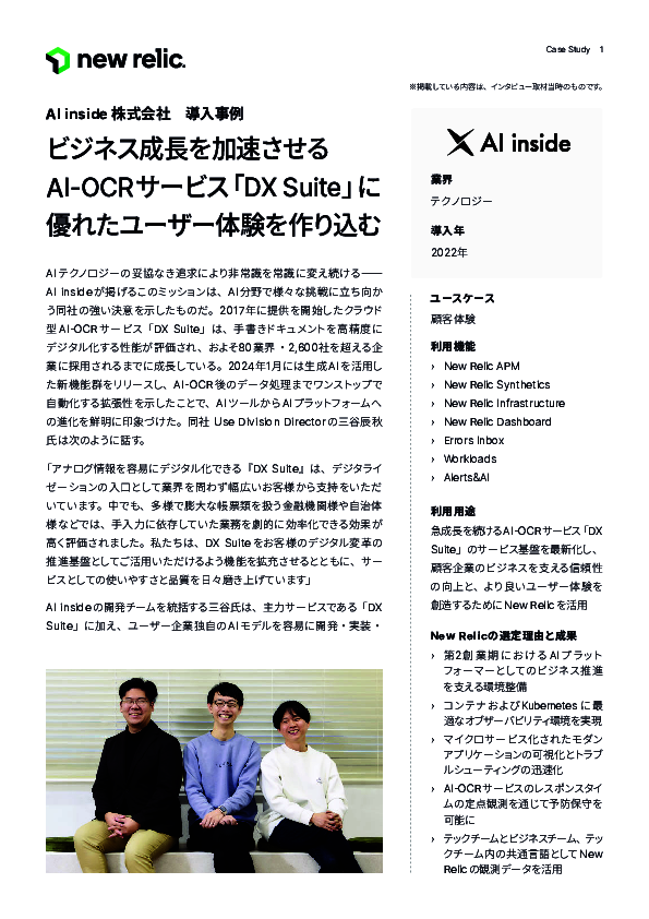 オブザーバビリティ（可観測性）ツールで何ができるのか？　事例に見る導入効果