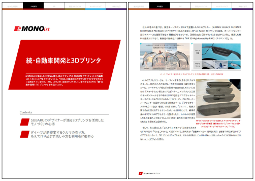 続・自動車開発と3Dプリンタ