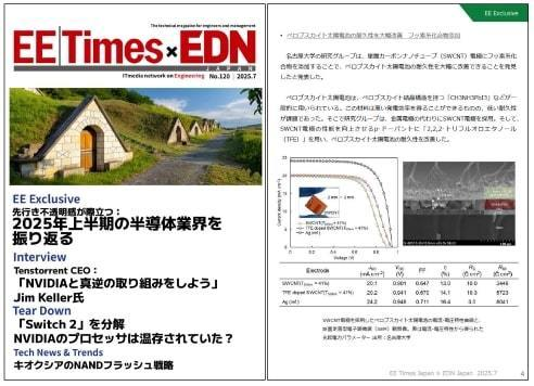 2025年上半期の半導体業界を振り返る――電子版2025年7月号