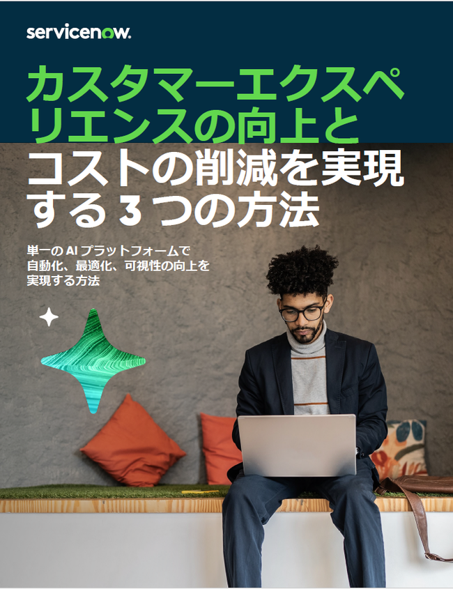 CX向上とコスト削減を両立、成功例に学ぶAI主導のカスタマーサービス管理術
